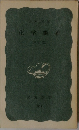 化学繊維