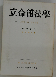 立命館法學  1977年号 No. 3・4・5・6