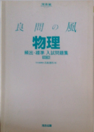 良問の風  物理