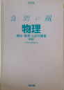 良問の風  物理
