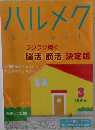 ハルメク　2026年3月号