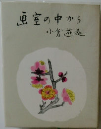 画室の中から
