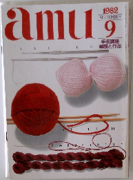 amu　1982年9月号