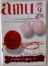 amu　1982年9月号