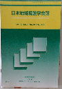日本地域看護学会誌　2014年11月 Vol.17 No.2
