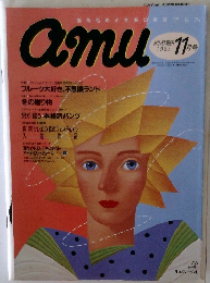 amu　1985年11月号