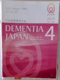 DEMENTIA  JAPAN　2014　vol.28