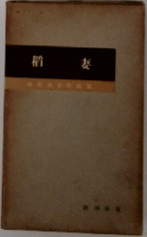 稻妻