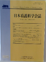 日本看護科学会誌 第26巻 第2号 平成18年6月