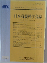 日本看護科学会誌　第30巻 第1号 平成22年3月号