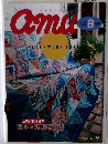 amu 1986年8月号