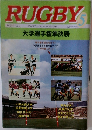 RUGBY　1991～1992　5号
