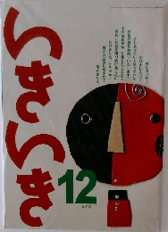 いきいき 2010年12月号