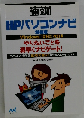 速効!  HPパソコンナビ  特別版