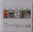 第21集 アンデルセンのメルヘン文庫