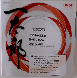 一太郎2019