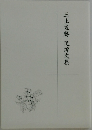 三上豊勝追悼文集