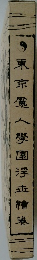 東京魔人學園浮五繪巻