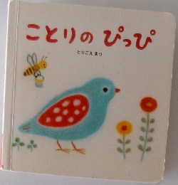 ことりのぴっぴ