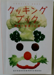 クッキング  ブック