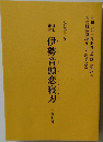 伊勢音頭恋寝刃  二幕七場