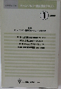 2000年改訂版  ホームヘルパー養成研修テキスト  1  級課程