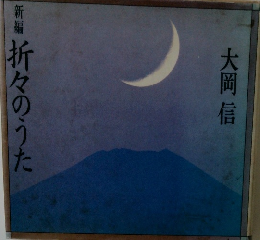 折々のうた