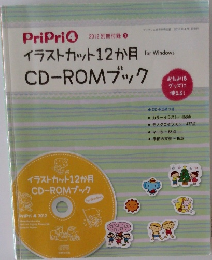 イラストカット12か月CD-ROM ブック　