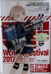 ワンダーフェスティバル  2017 [夏] 公式ガイドブック