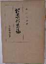 犯罪形態論