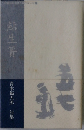 鮎生簀