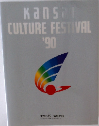 Kansan　CULTURE　FESTIVAL　1990