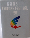 Kansan　CULTURE　FESTIVAL　1990