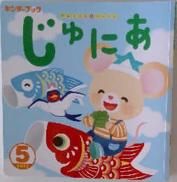 じゅにあ　2025年5月号