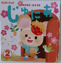 じゅにあ　2026年2月号