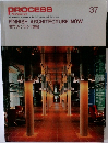 PROCESS　37　FINNISH ARCHITECTURE NOW 現代フィンランド建築