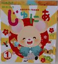 じゅにあ　2026年1月号