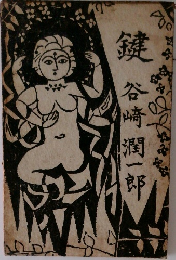 鍵
