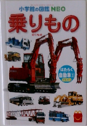 乗りもの