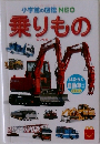 乗りもの