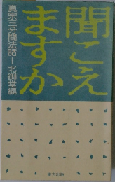 聞こえますか