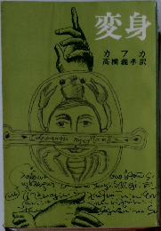 変身