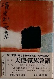 天使・家族會議