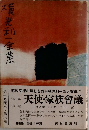 天使・家族會議