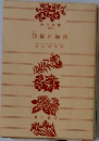 O嬢の物語