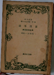 談事往懷