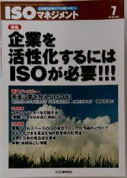 ISOマネジメント　2013年7月号