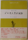 ジャカルタの黄昏