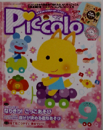 Piccolo 2015年9月号