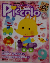 Piccolo 2015年9月号